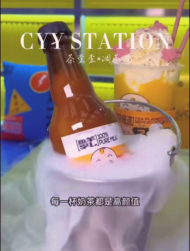 这个夏天,手捧冰冰凉的茶歪歪奶茶,简直是人间一大幸事啊!