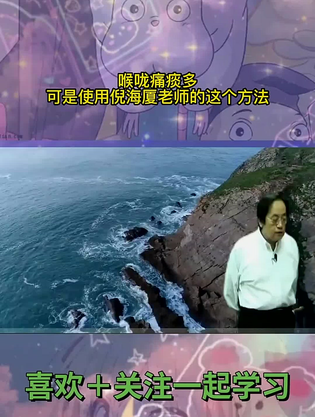 中医倪海厦:讲解全身穴位的作用与功效