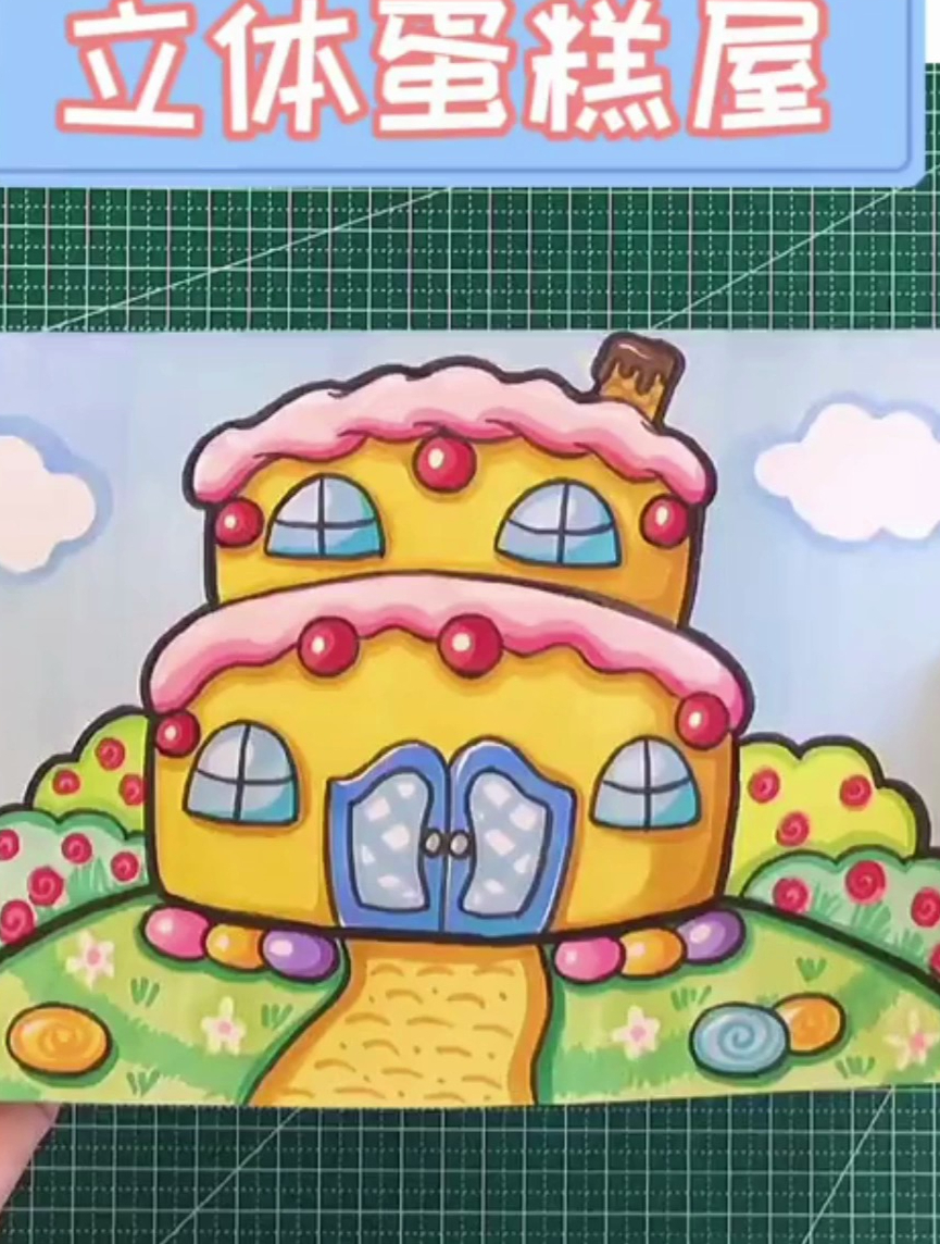 做立体的蛋糕屋