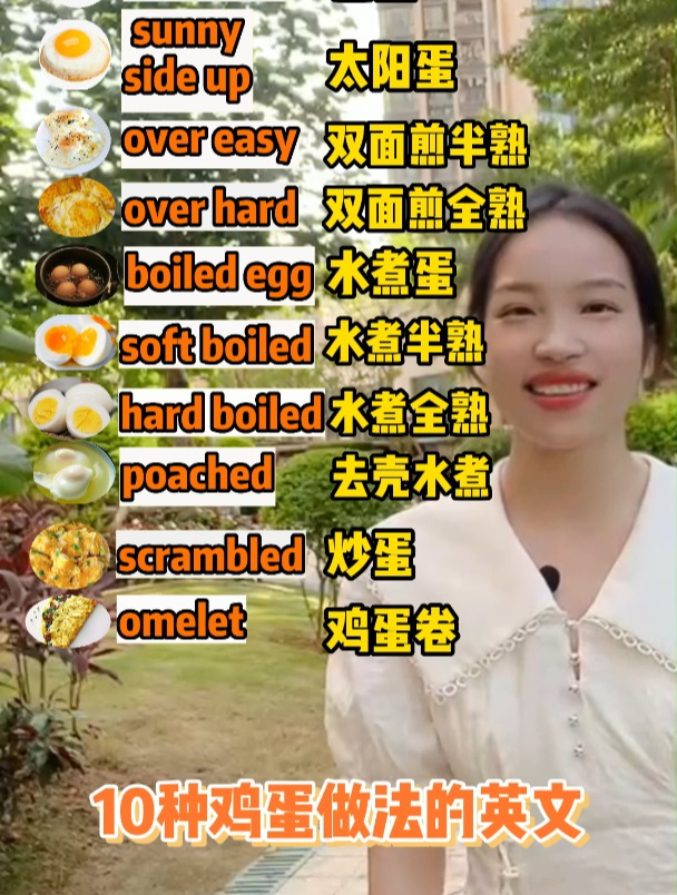 10种鸡蛋做法的英文,快来积累英语词汇量啦!一起跟读吧!