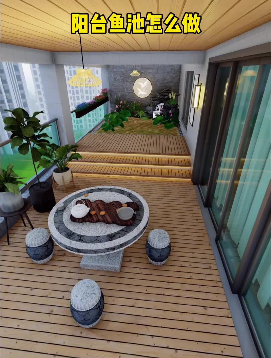 阳台鱼池怎么做?今天他来啦!