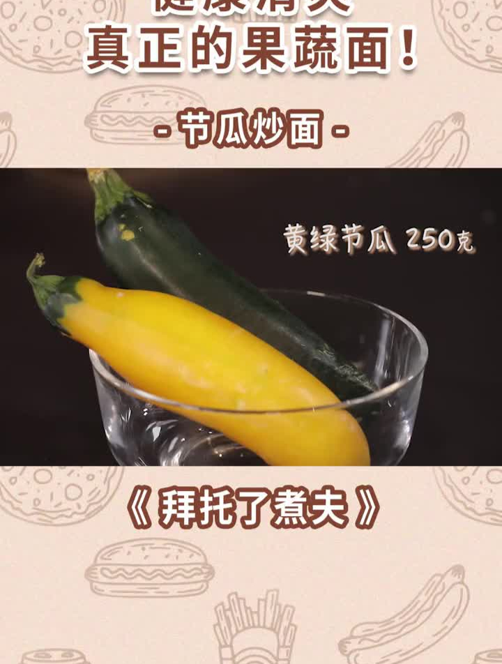 节瓜炒面并不是真的面,而是用节瓜皮做的面