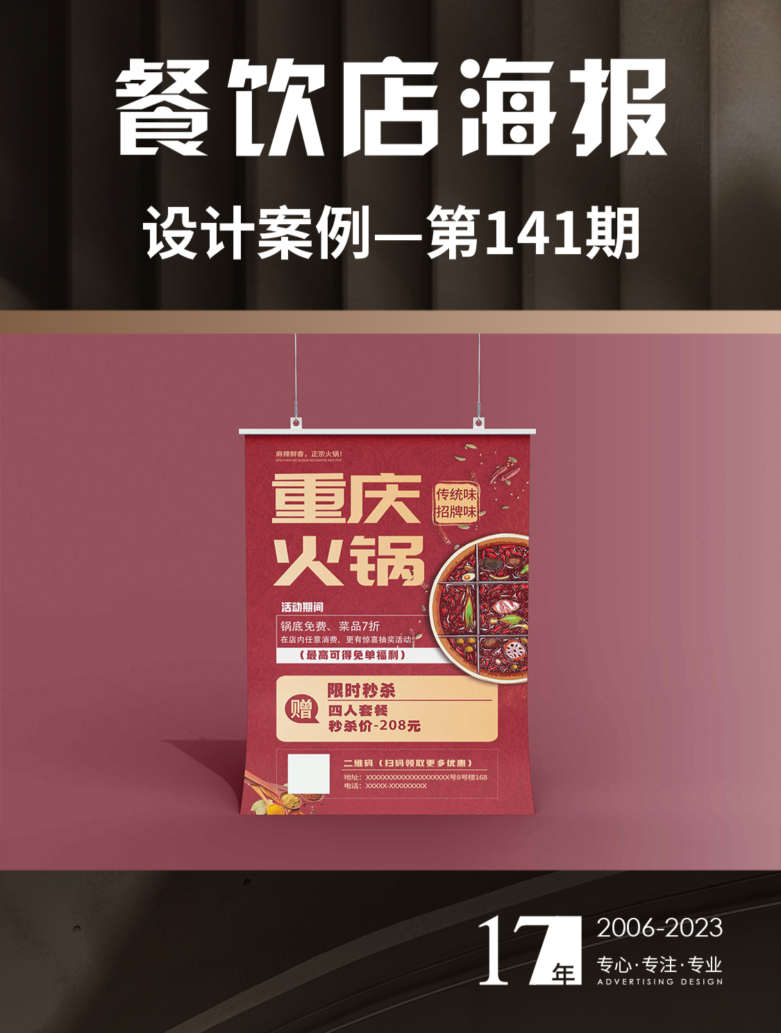 天津餐饮店铺海报设计-火锅店