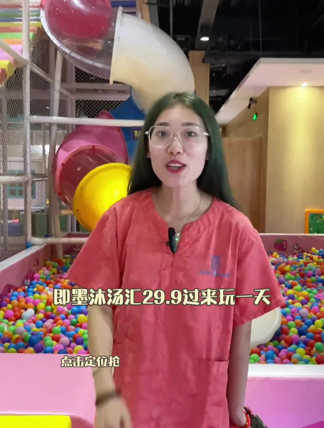 29。9来玩一天你就说香不香吧