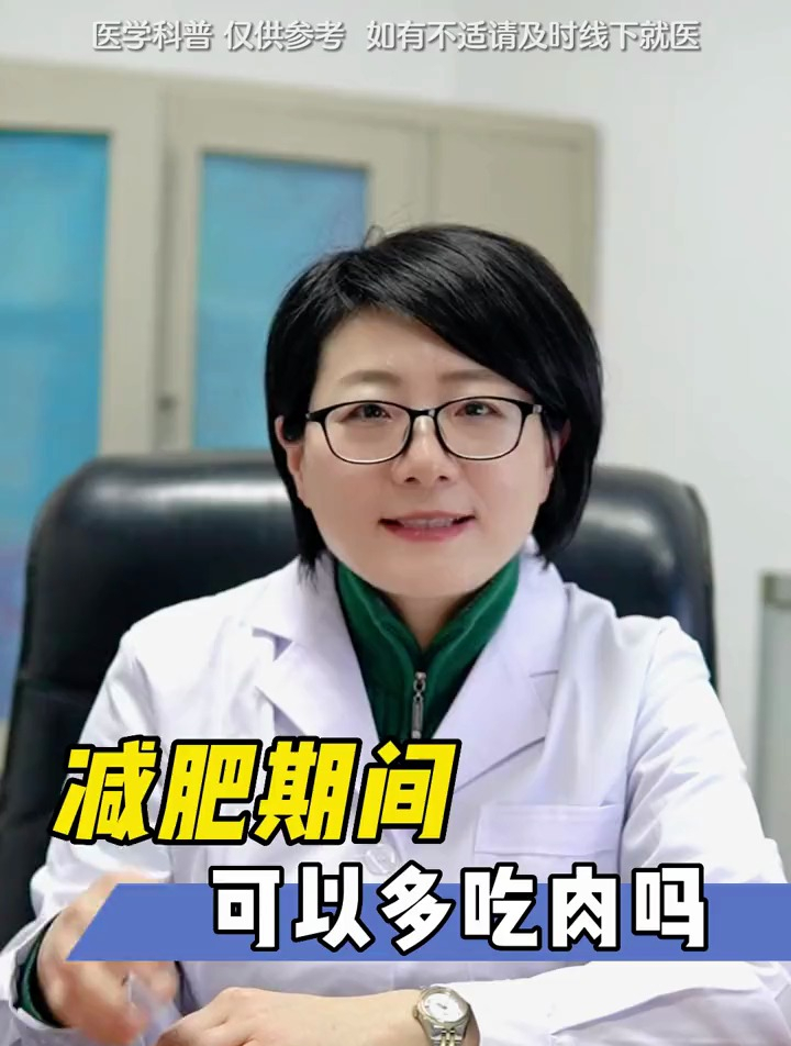 减肥期间,可以多吃肉吗