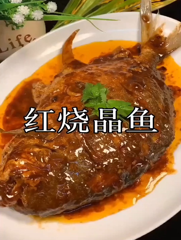 晶鱼家常做法,跟着学起来!