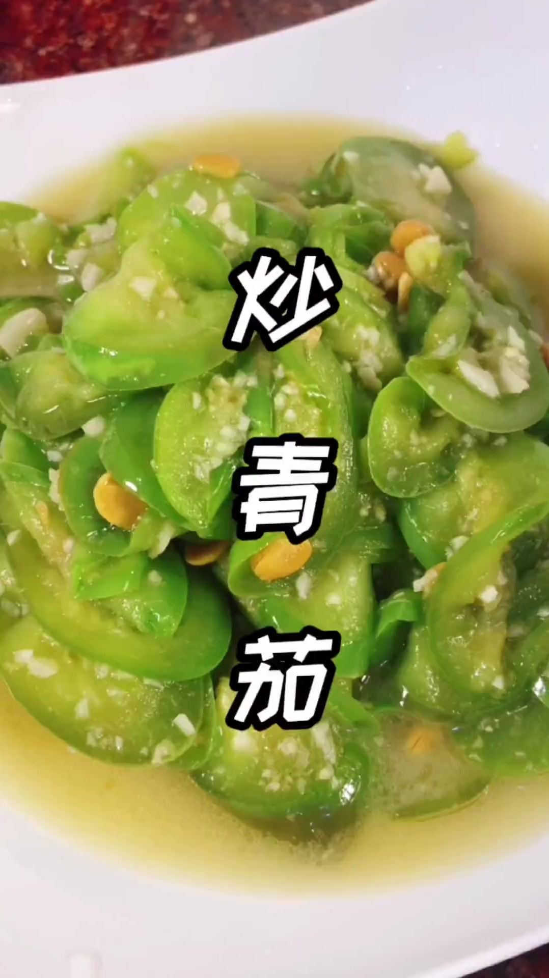 简单又下饭的家常菜.炒青茄.炒好我能吃上3碗饭.你信不信