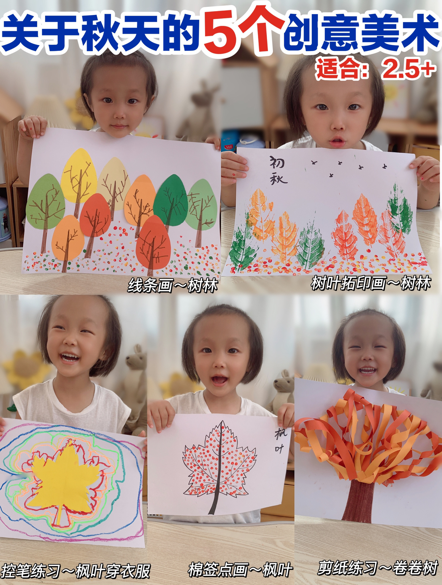 幼儿园小中班:5个秋天主题创意美术