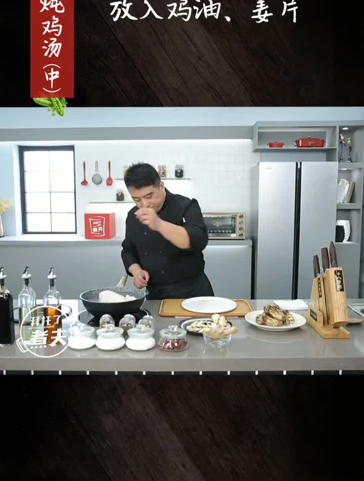 拜托了煮夫别看心灵鸡汤了,还是松茸炖鸡汤(中)暖人心