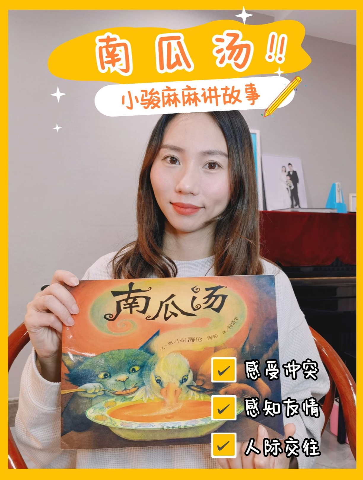 绘本推荐《南瓜汤》美味的南瓜汤就是一锅浓浓的友情!