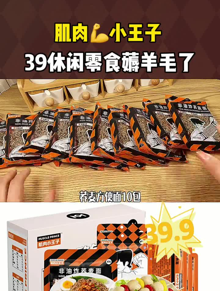 休闲零食薅羊毛了减脂期肌肉小王子双12好物狂欢季