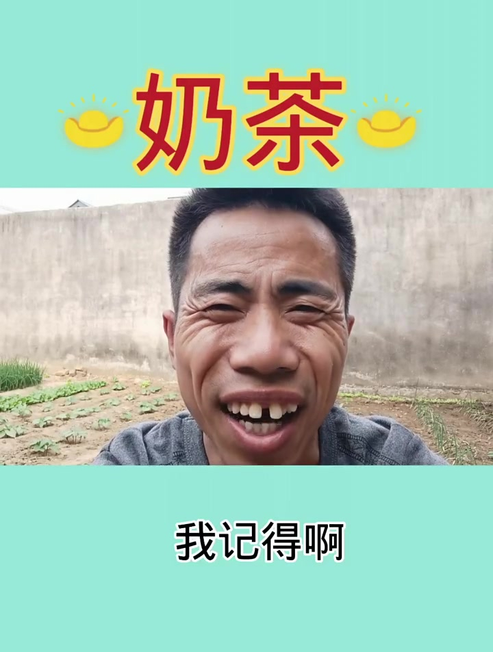 喝一口奶茶……