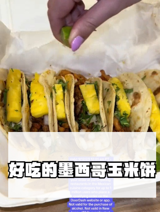 好吃的墨西哥玉米饼