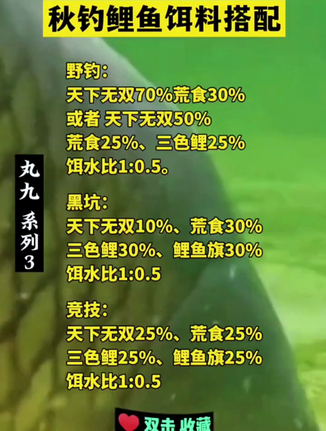 你知道最详细的秋钓鲤鱼大全吗?野钓黑坑都能用!