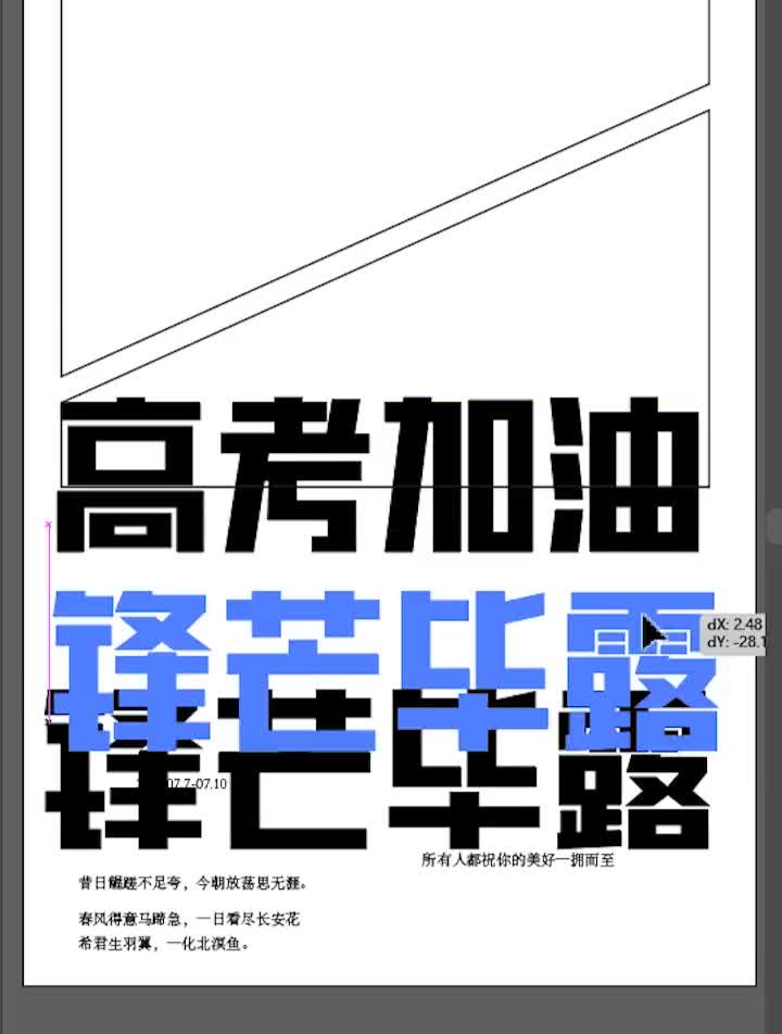 纯文字高考加油海报排版技巧平面设计海报祝所有考生高考顺利