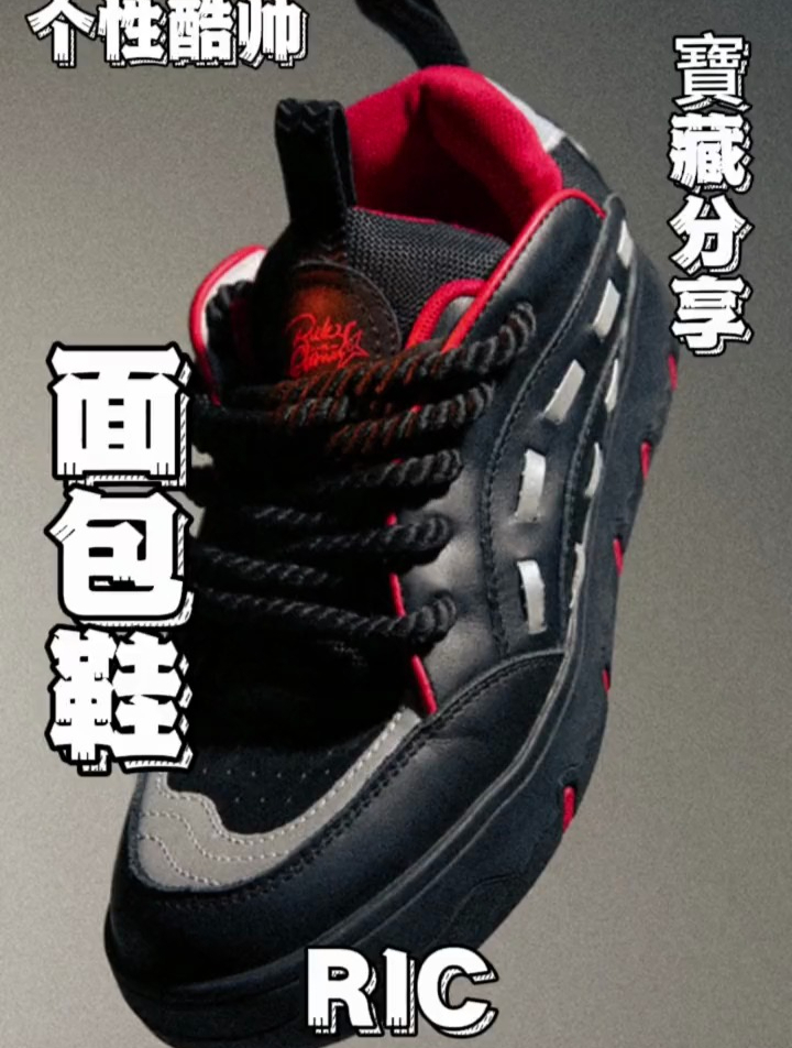 秋冬怎么少的了一双个性十足,不易撞款的面包鞋