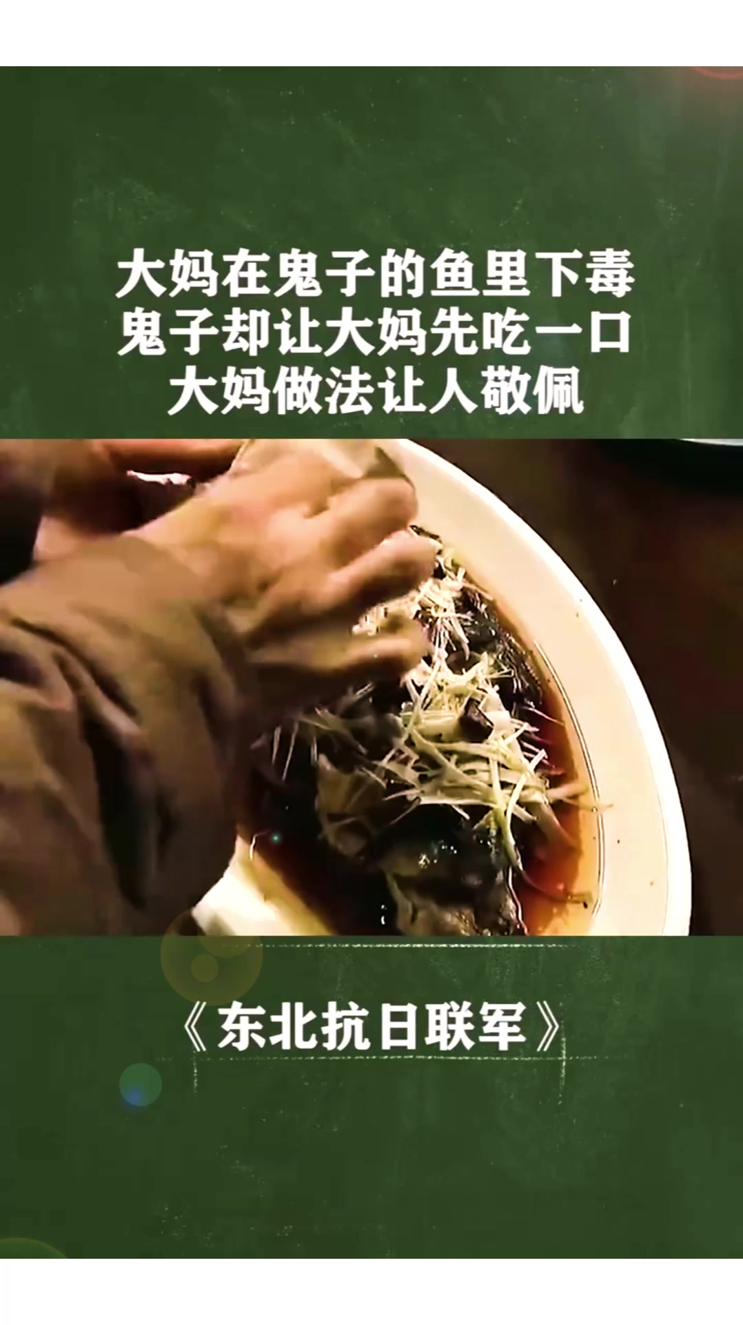 大妈下药不料被鬼子察觉,竟和鬼子同归于尽