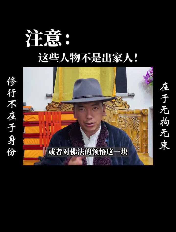 修行在于无拘无束!巴桑赤西