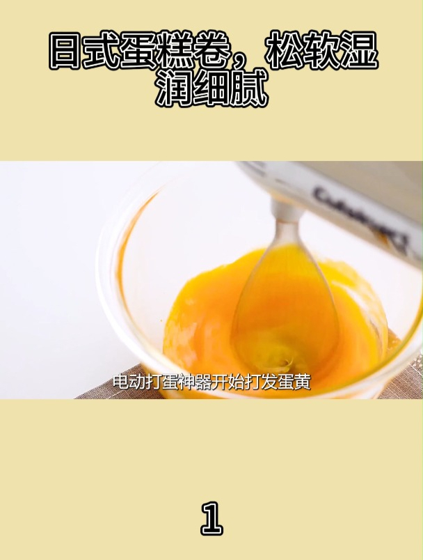 日式蛋糕卷,松软湿润细腻1
