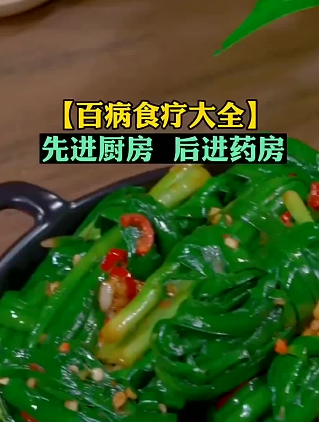 中医金方药膳大全,买菜时花点心思,普通的食物就是养生的关键