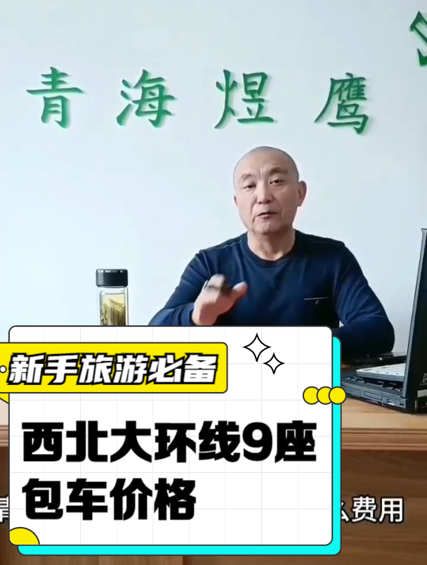 西北大环线9座包车价格?3种车型价位相差很大