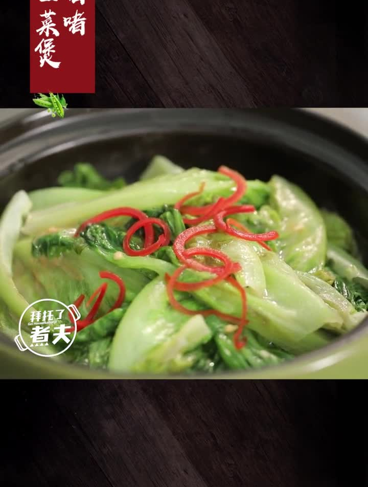 每天大鱼大肉是不是吃腻了?许大厨这道啫啫生菜煲给你解解腻美食