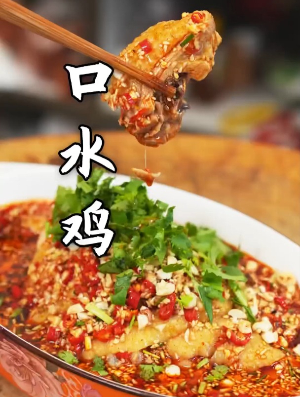 今天这个口水鸡调料做出来是真的好吃