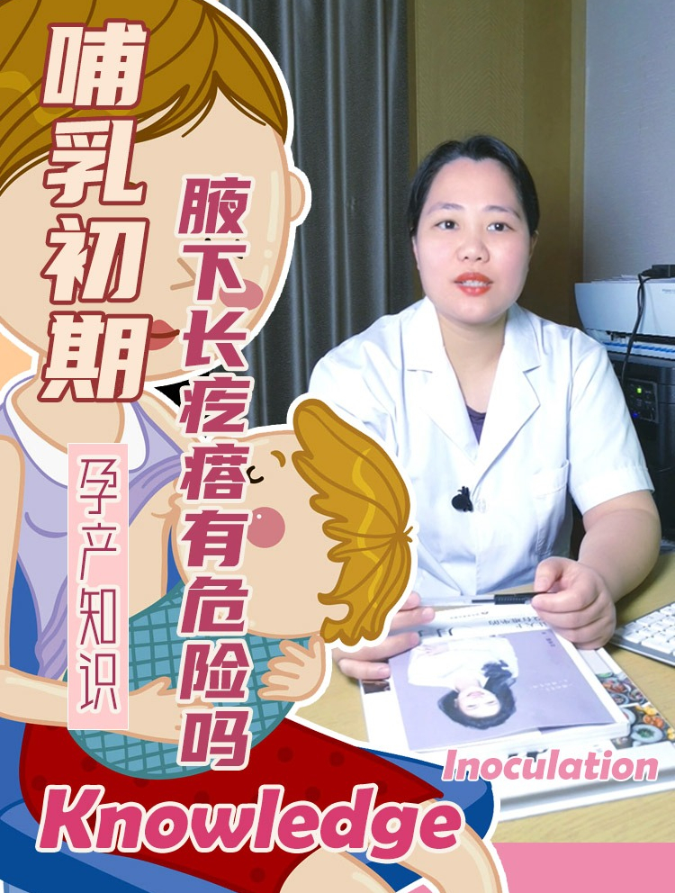 孕产知识:宝妈腋下长疙瘩是怎么回事?