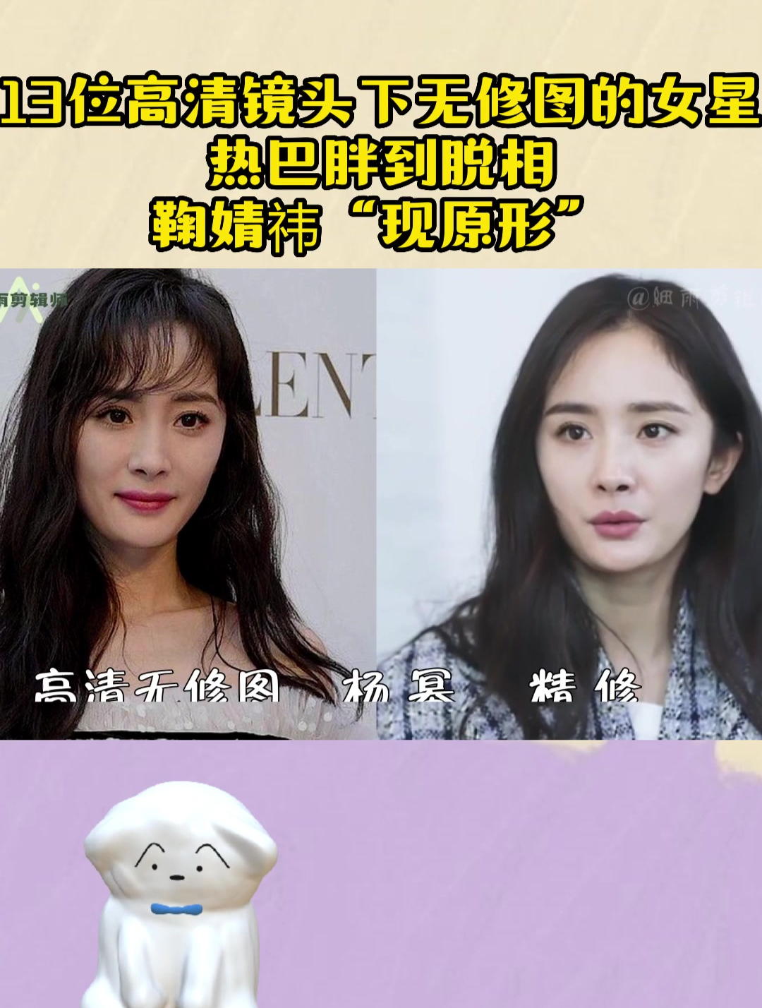 13位高清镜头下无修图的女星,热巴胖到脱相,鞠婧祎“现原形”