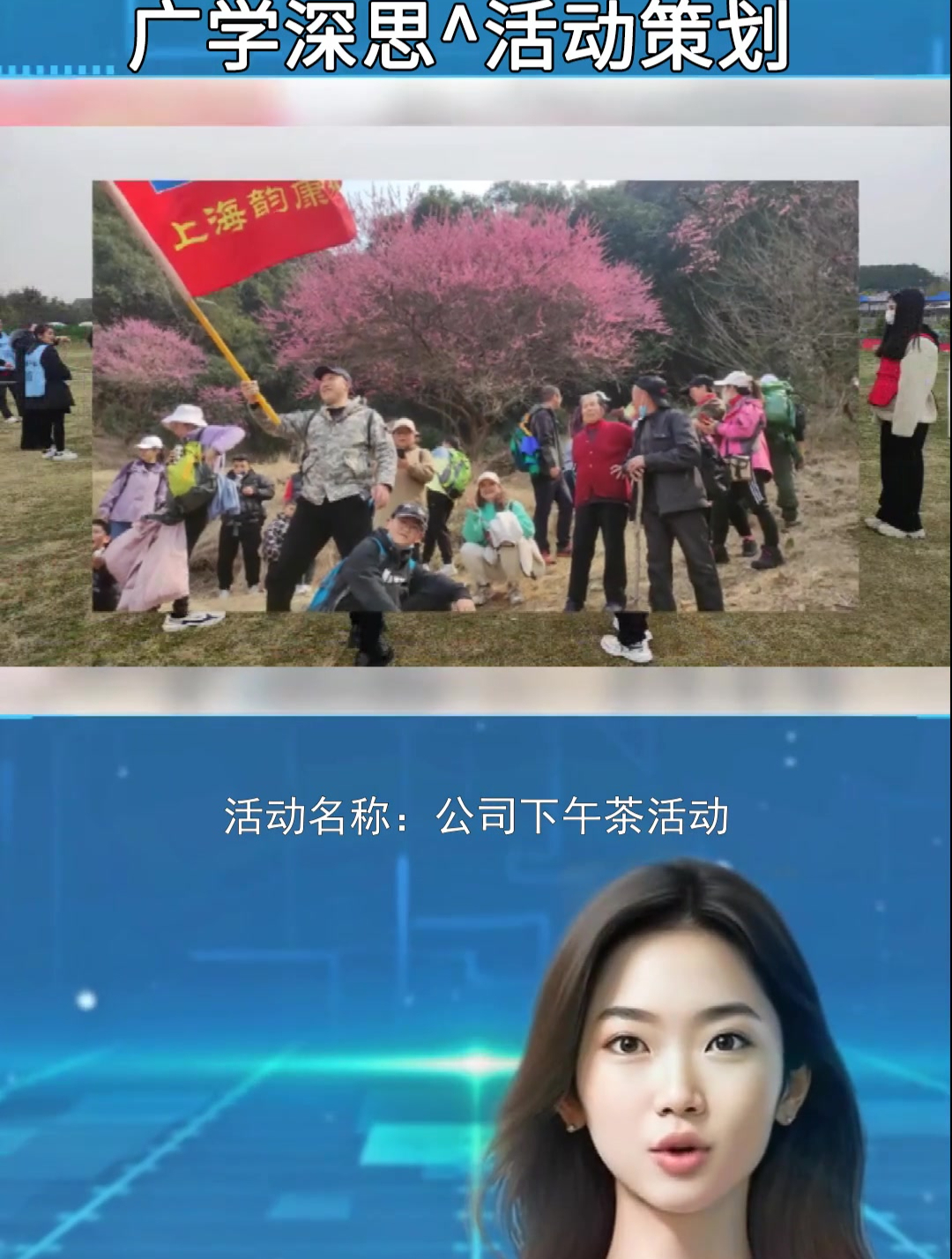 公司下午茶活动策划方案