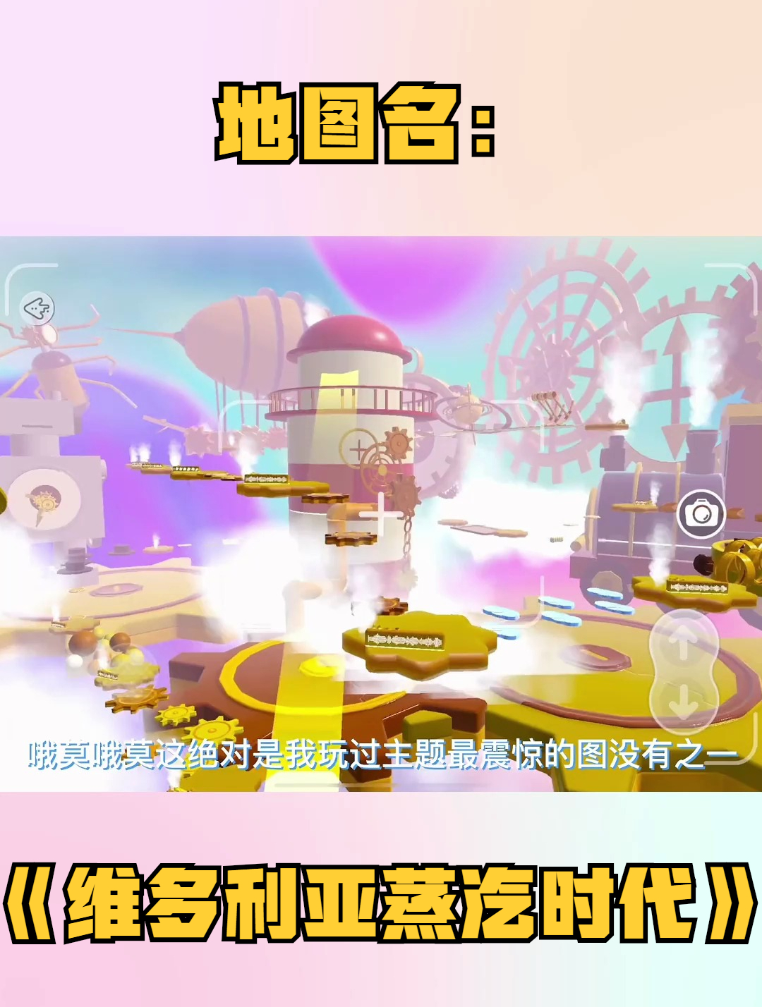 地图名:维多利亚蒸汽时代,欢迎来到长跑酷的蒸汽朋克时代!