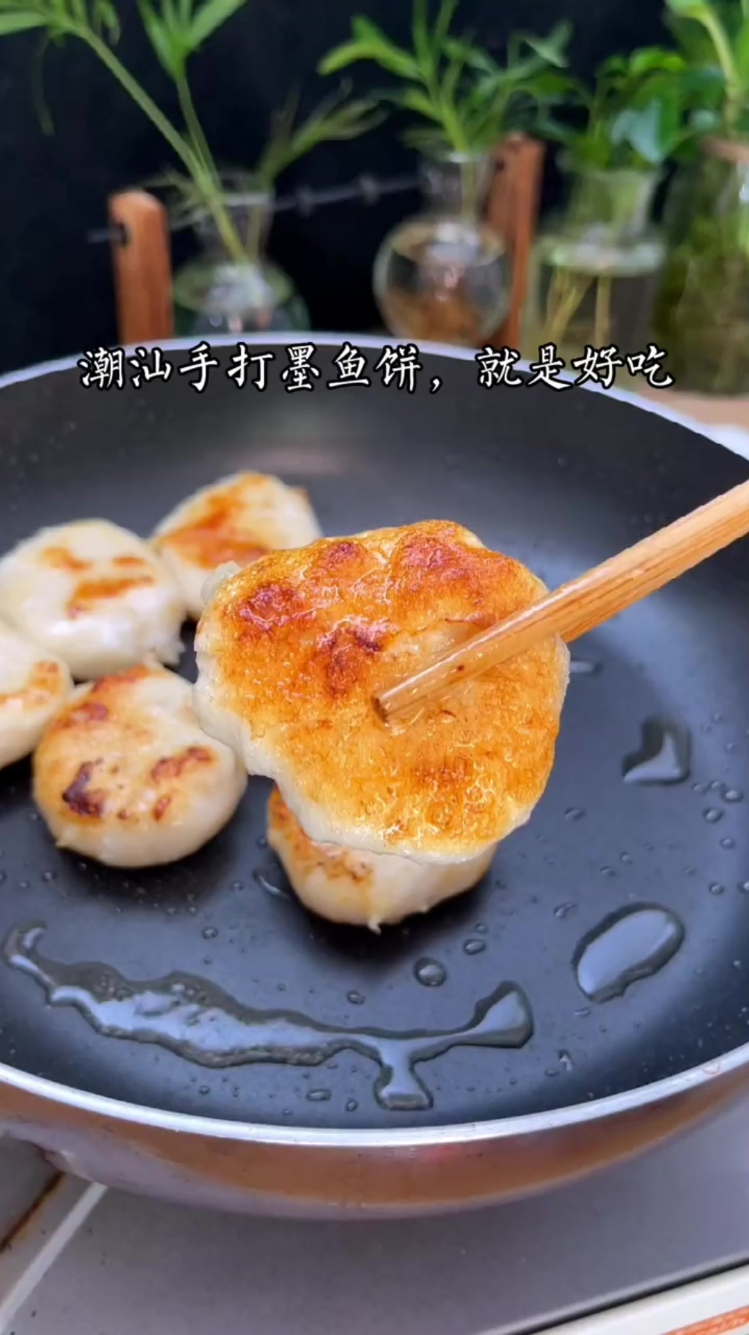 墨鱼饼Q弹有嚼劲 口感真得很不错,担心小孩吃鱼有刺可以安排这个