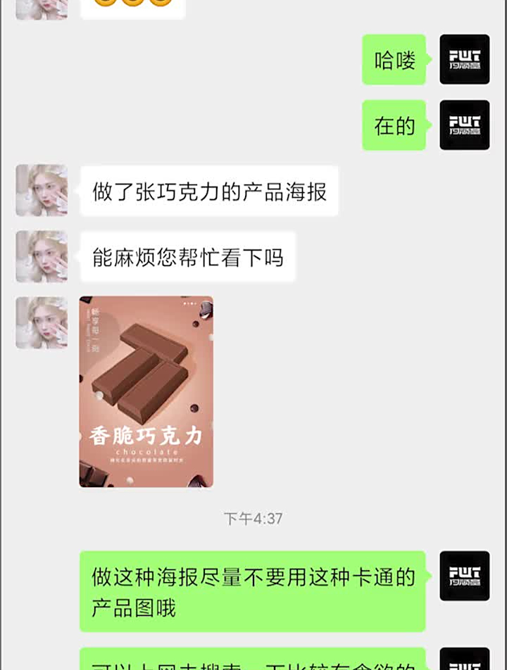 香香甜甜就是你巧克力海报平面设计出新知