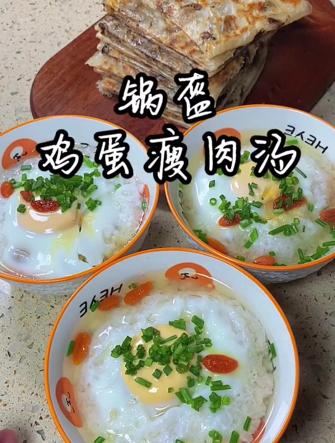 一碗鸡蛋瘦肉汤,配上梅干菜锅盔,简单又营养