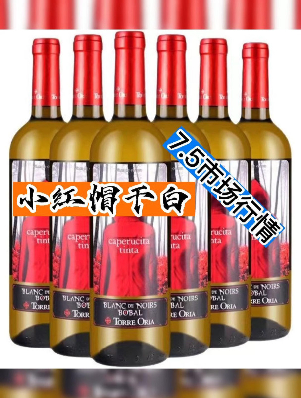 奥兰小红帽干白葡萄酒7.5市场行情!