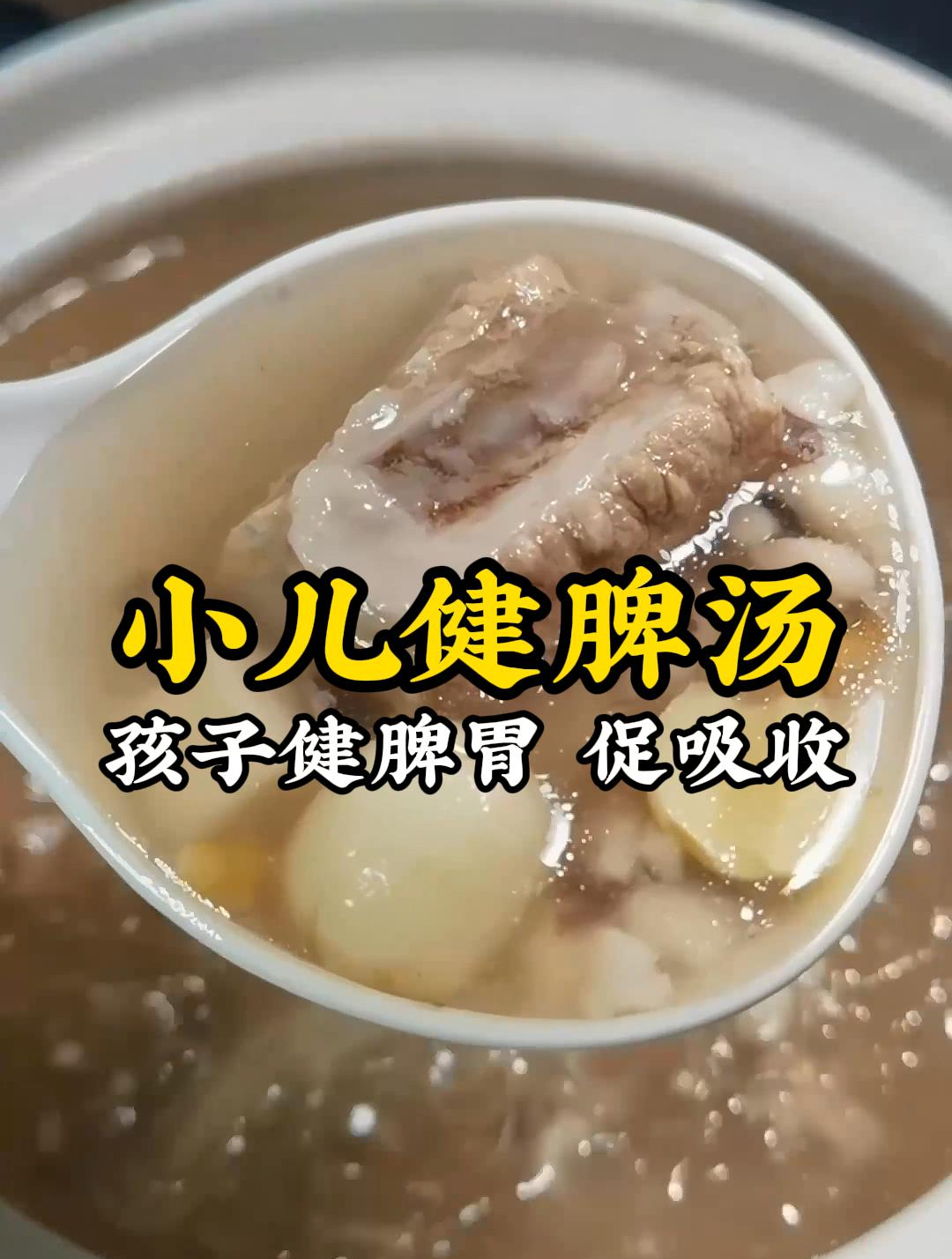 孩子瘦小,不长肉也不长个,父母不要慌,常给孩子喝这碗健脾汤