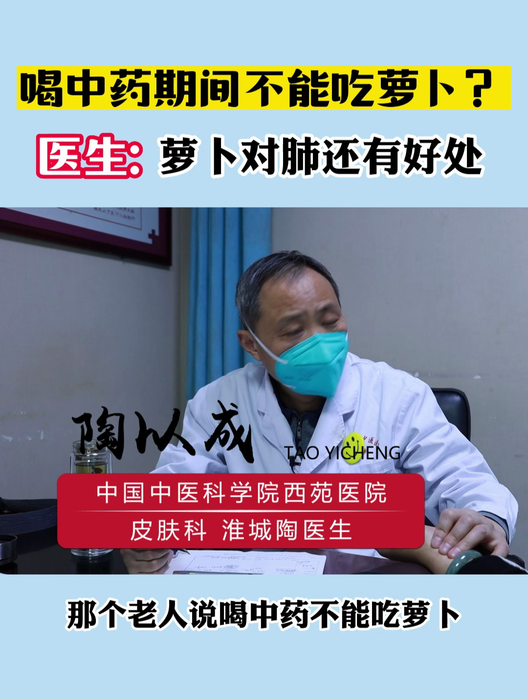 喝中药期间能吃萝卜吗?