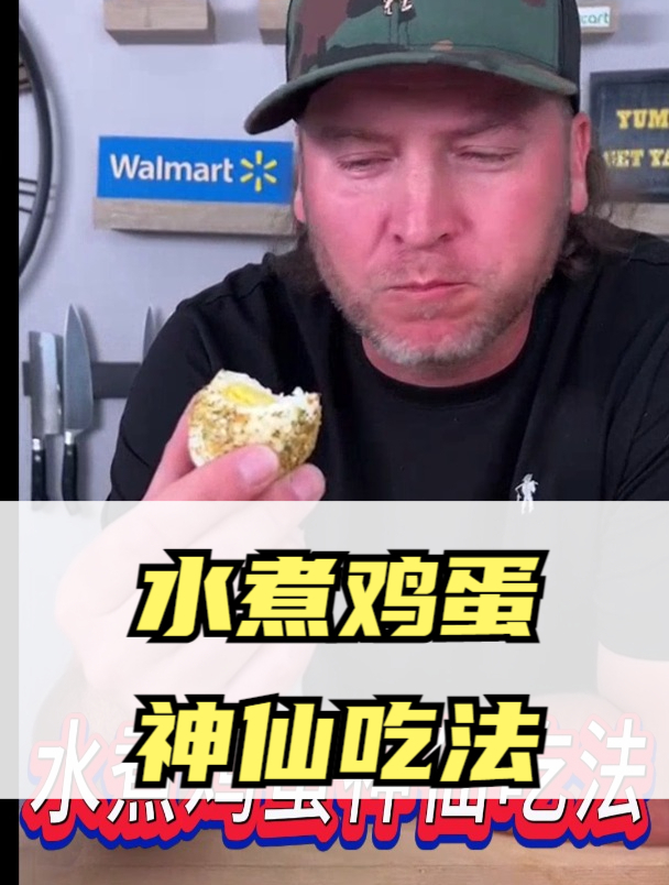 水煮鸡蛋神仙吃法