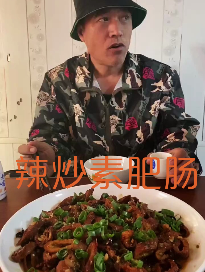 记录农村美食生活辣炒素肥肠