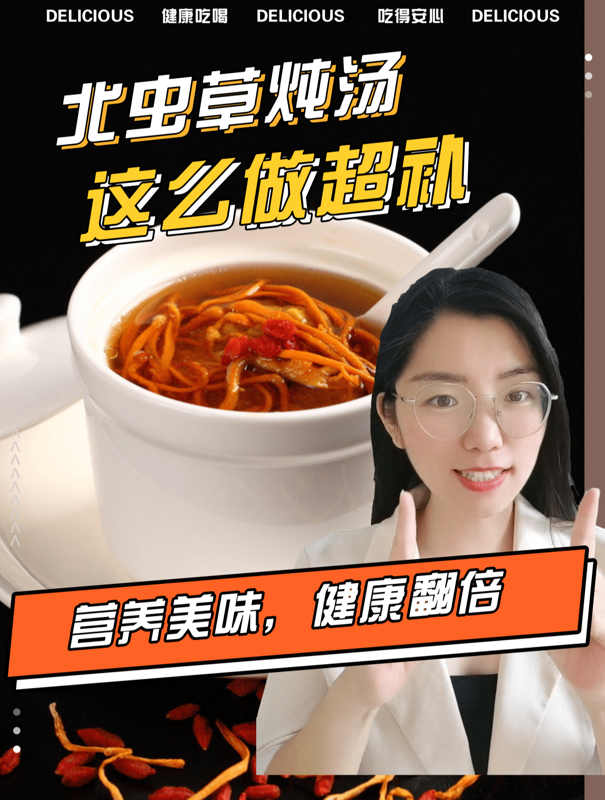 北虫草炖汤家常做法,健康好喝又大补