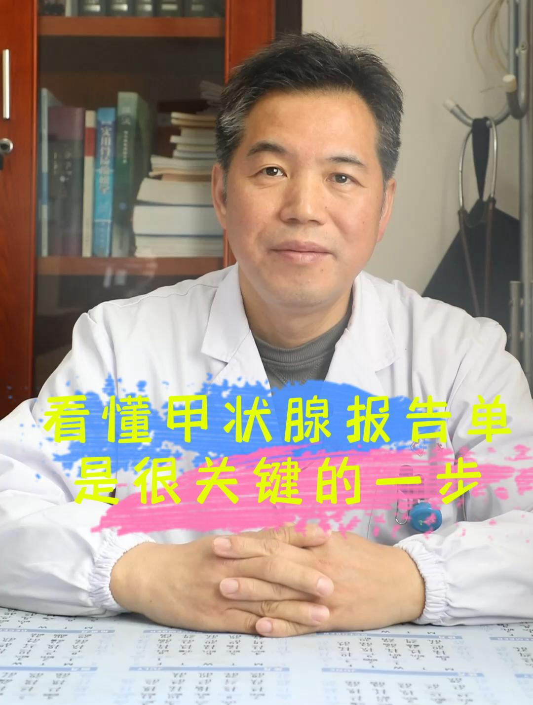 看懂甲状腺报告单是很关键的一步