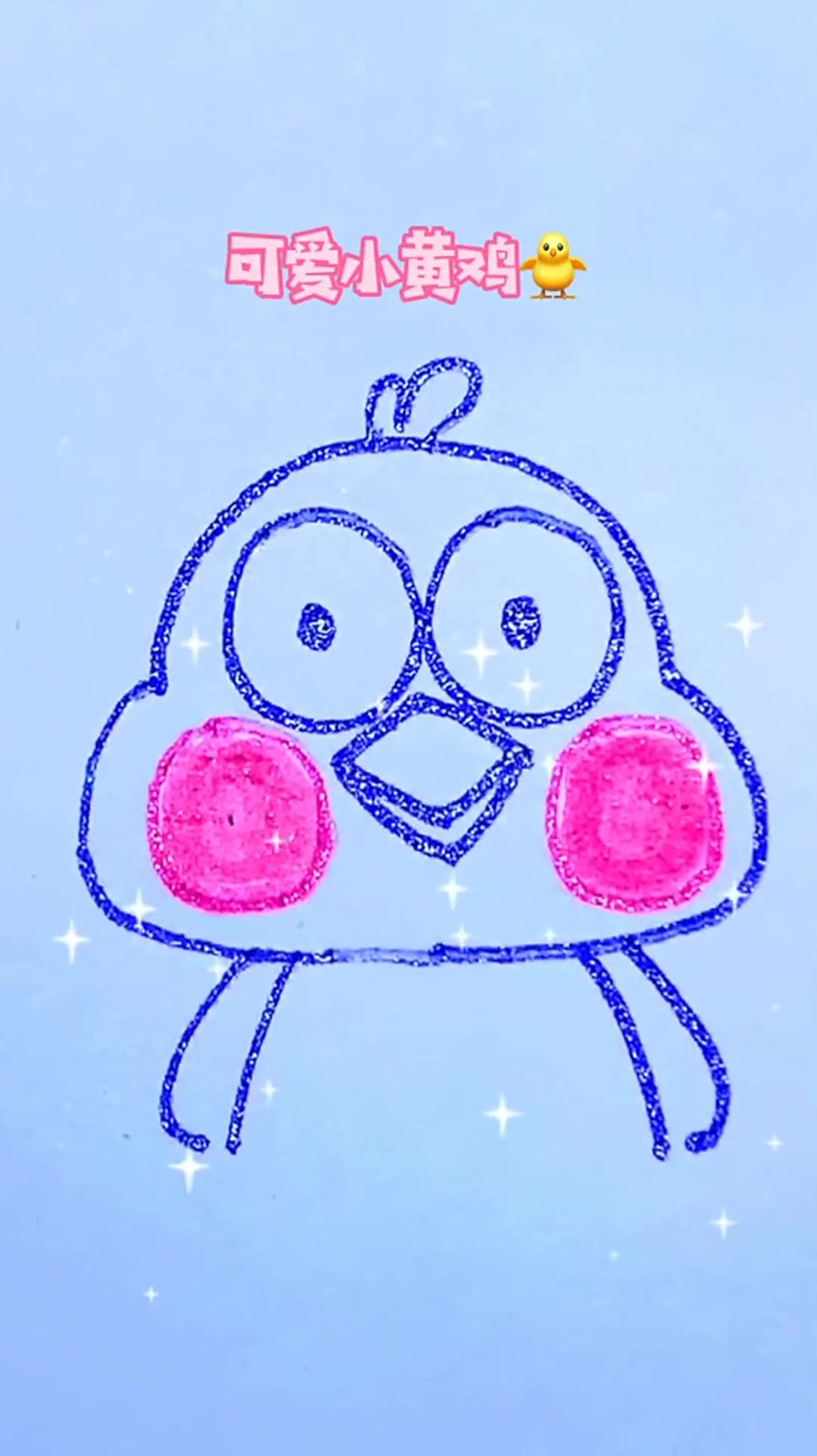 可爱的小黄鸡简笔画