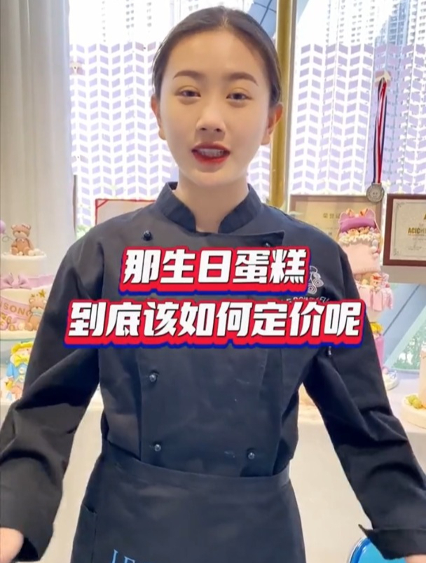 西点知识:私房蛋糕该怎么去定价呢