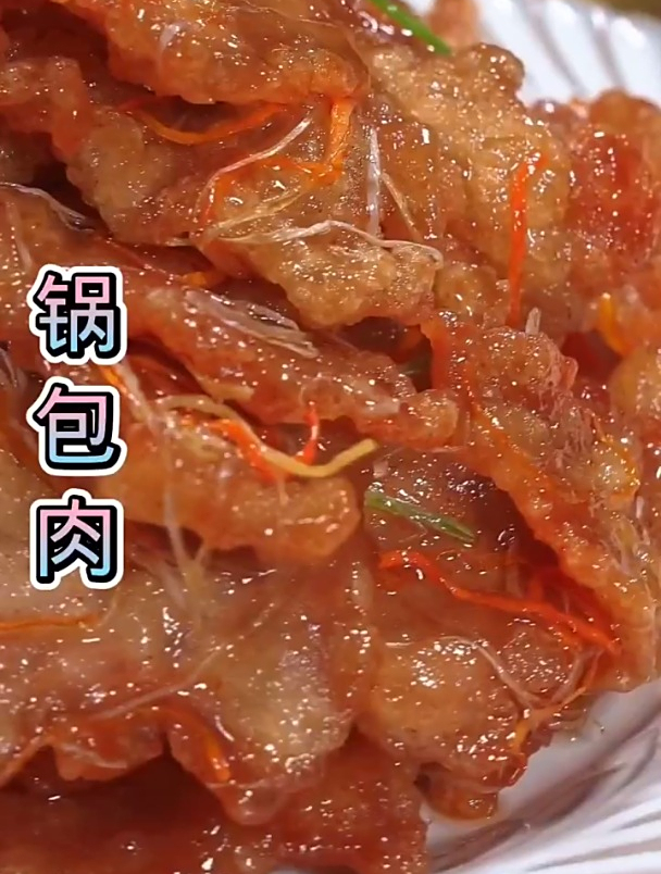 想吃锅包肉就像我这样做,酸酸甜甜,太好吃了!