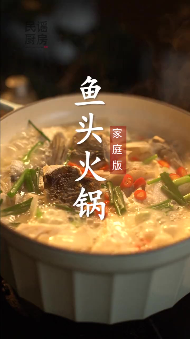 来一个这样的鱼头火锅好吃又温暖