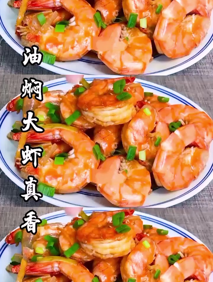 油焖大虾家常做法,香酥入味又营养,做法很简单