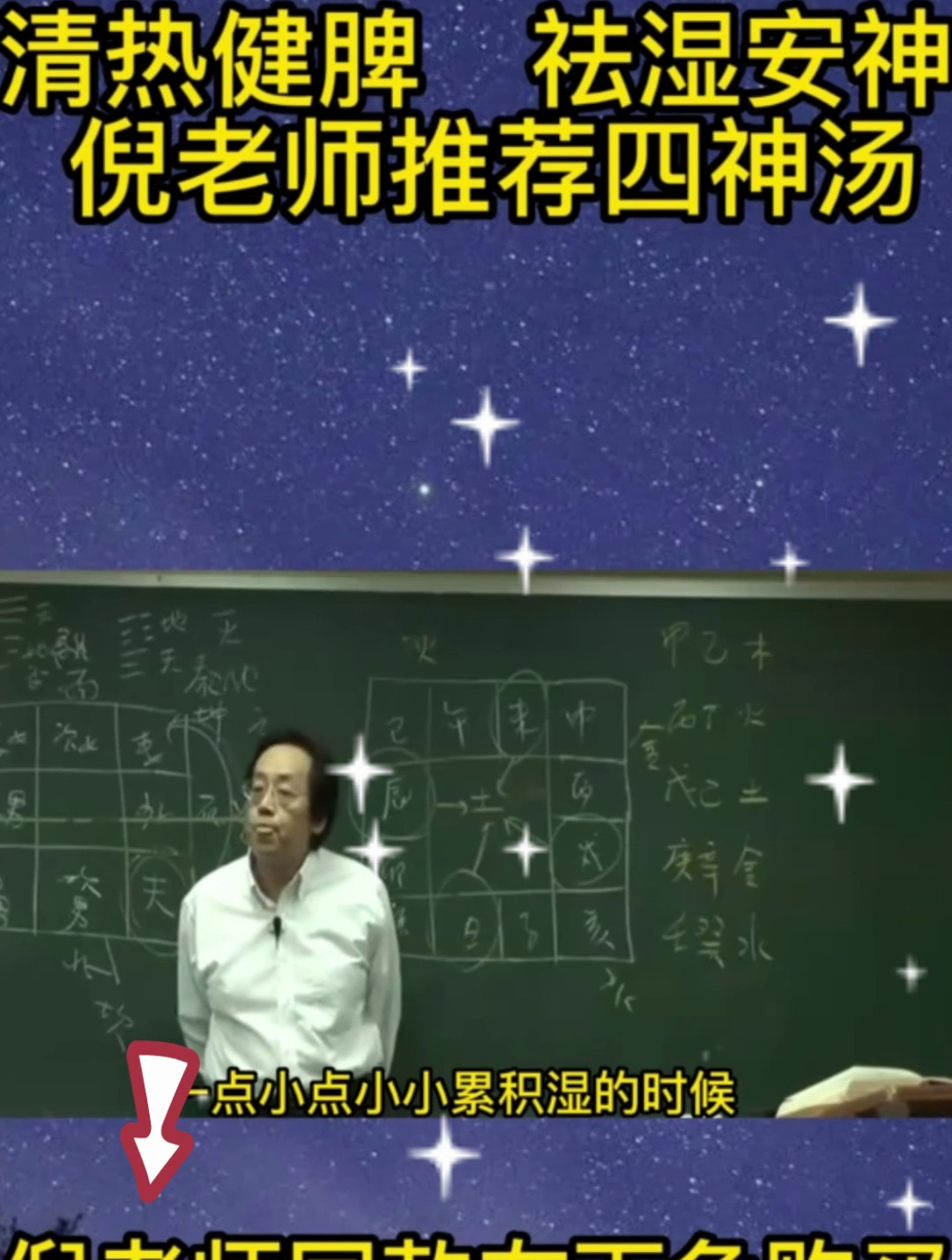 倪教授:清热健脾、祛湿安神,那就用四物汤