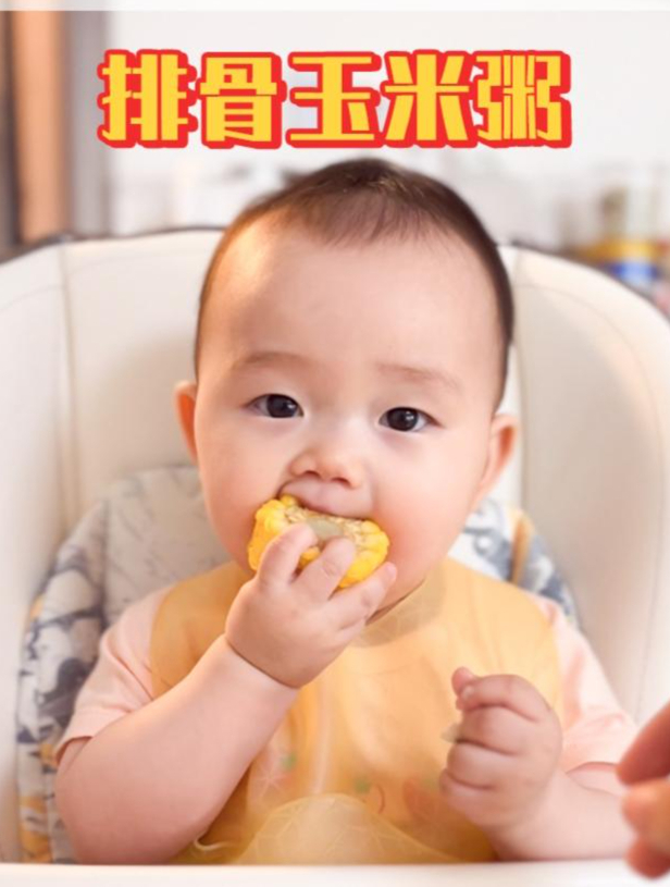 玉米排骨粥辅食教程来啦,简单粗暴,一锅出特省事!
