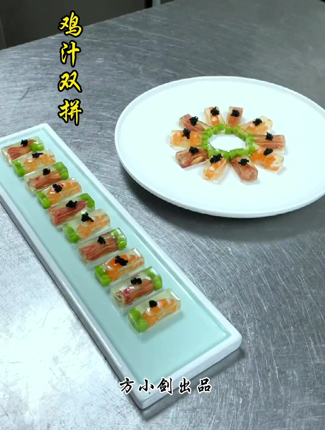 鸡汁双拼你学废了吗?摆盘技巧 用心做菜 厨师