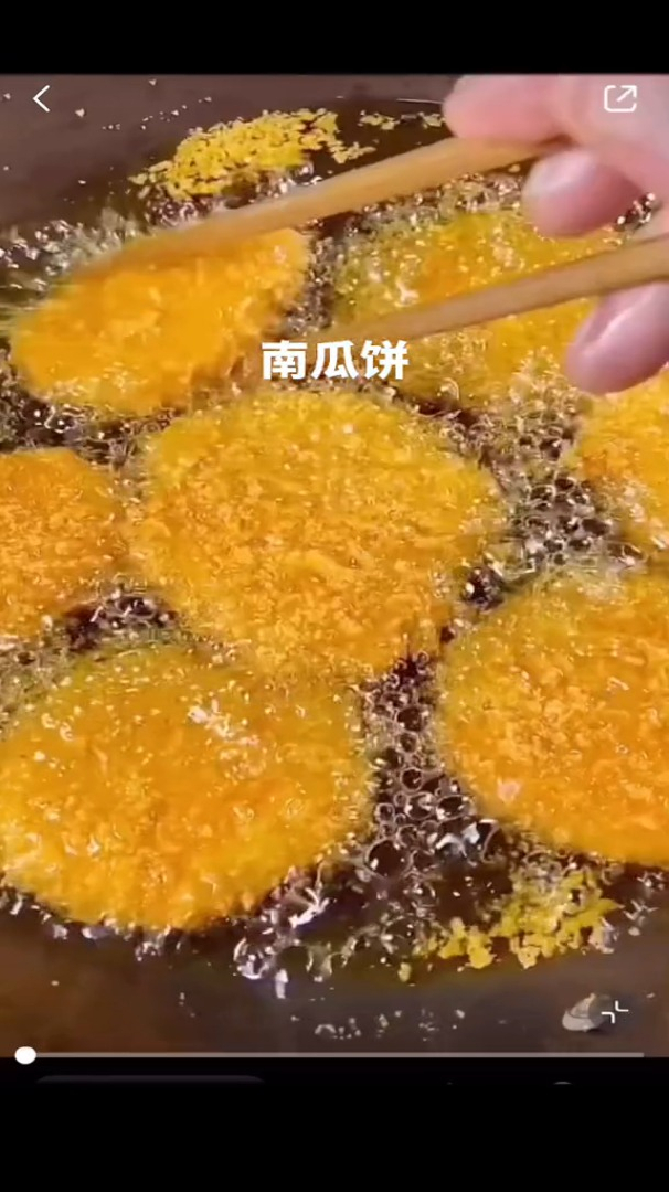 南瓜饼的制作方法